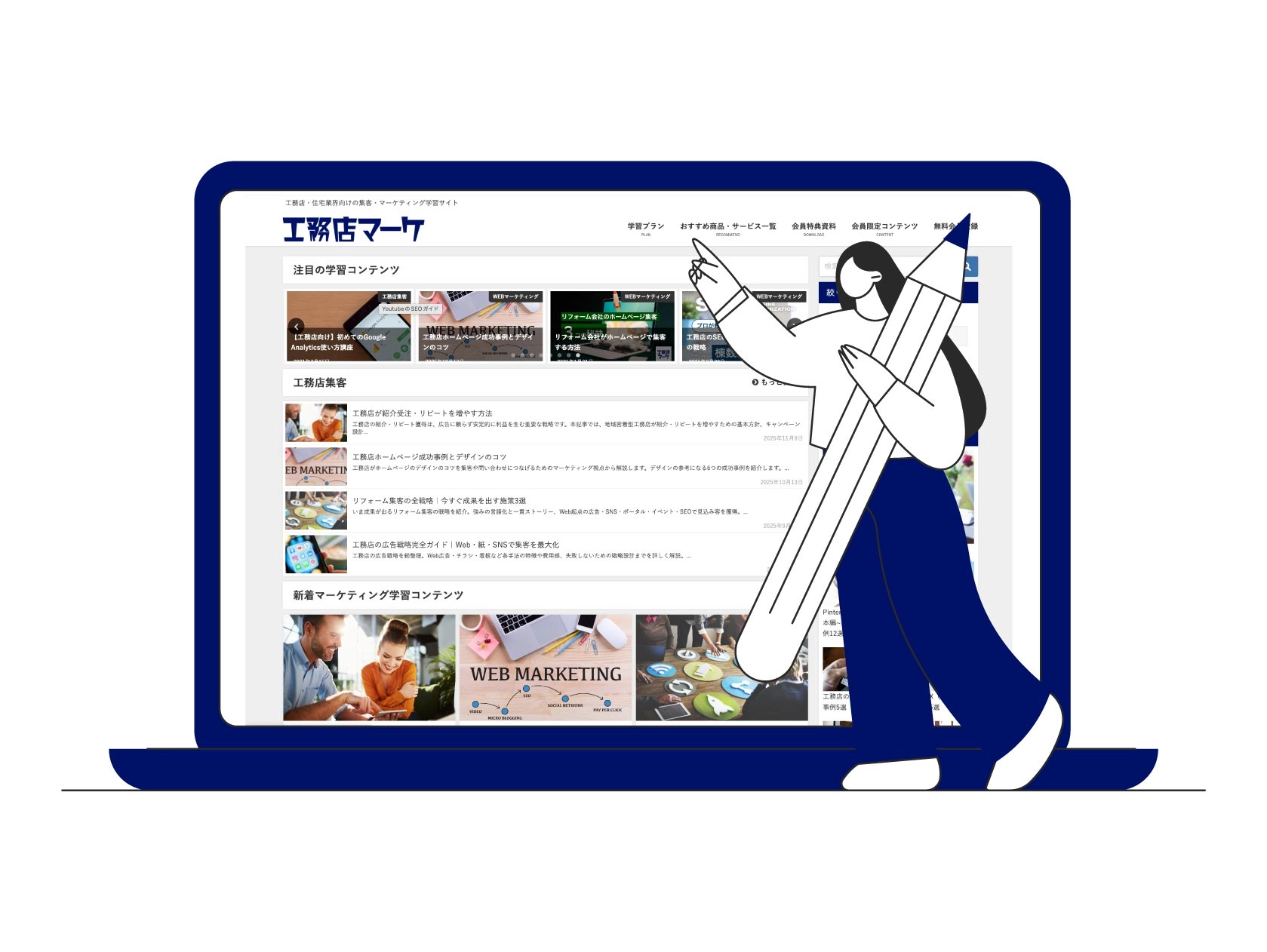 住宅業界に特化したマーケティング学習サイト